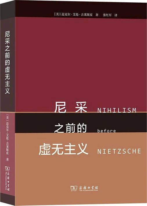 虛無(wú)主義的雙重面貌：尼采和尼采之前的歐洲虛無(wú)主義