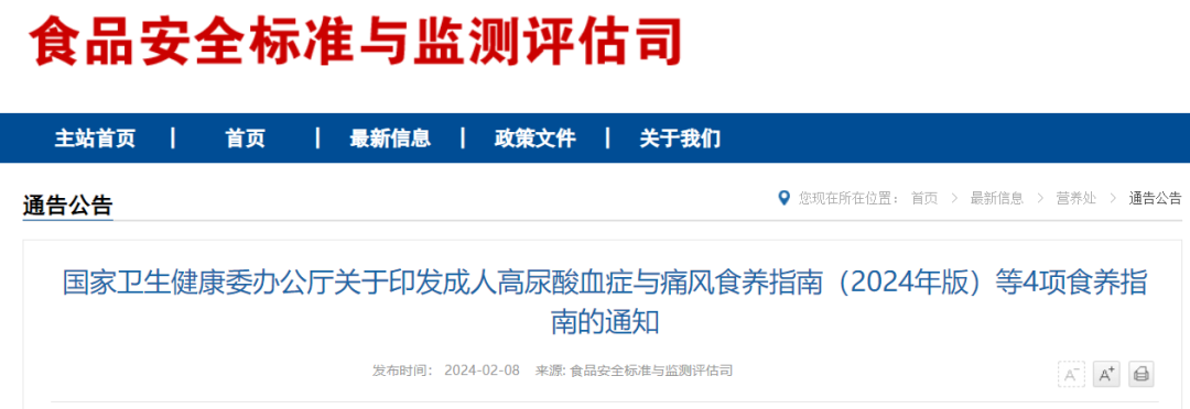 衛(wèi)健委印發(fā)4項2024版食養(yǎng)指南+4項2023版食養(yǎng)指南