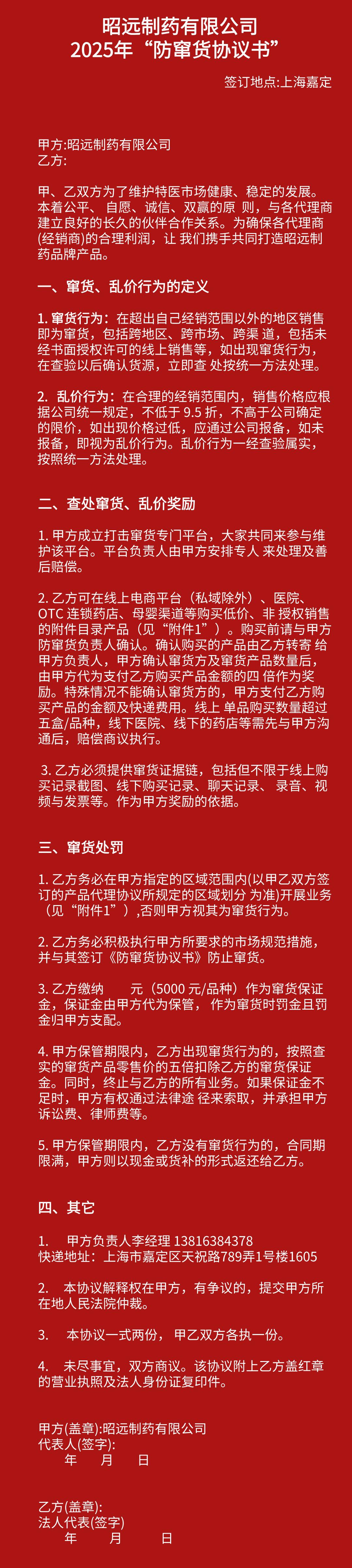 防竄貨協(xié)議書.jpg